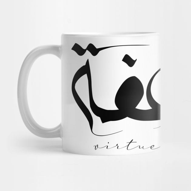 Short Arabic Quote Minimalist Design Virtue Positive Ethics by ArabProud